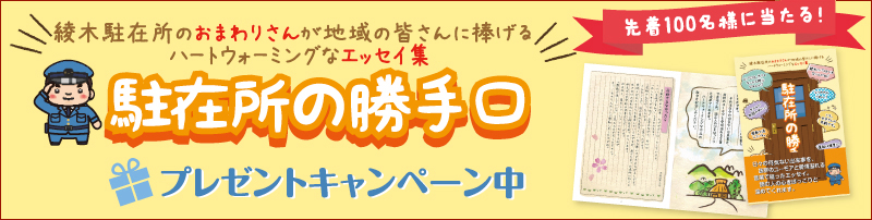 駐在所の勝手口