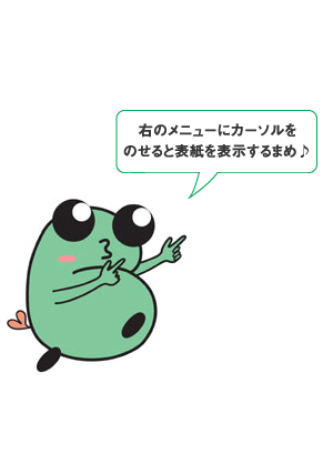 ここに表紙を表示します