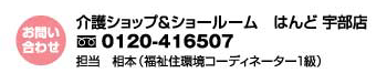 はんど　お問合せ