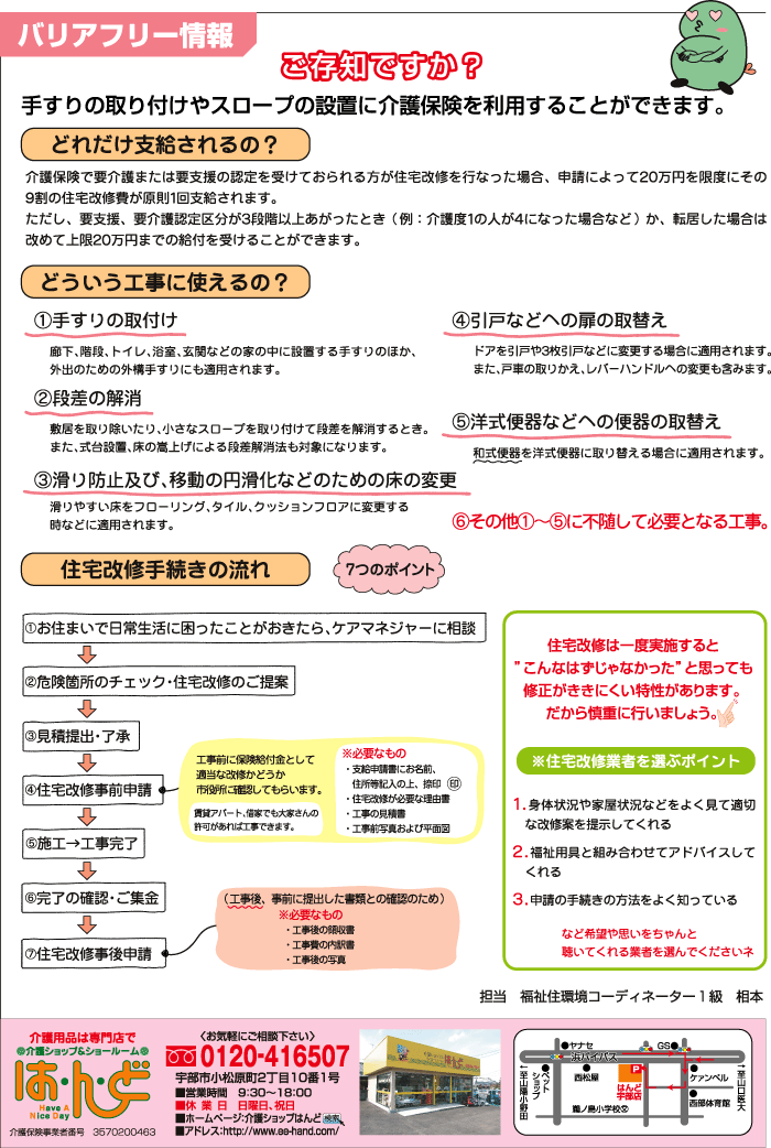 バリアフリー情報